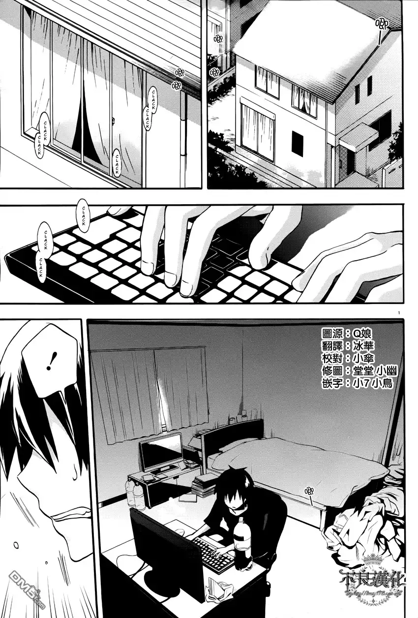 Kagerou Days Chapter 1 4